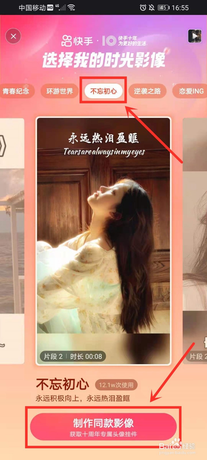 快手怎么制作自己的十年影集