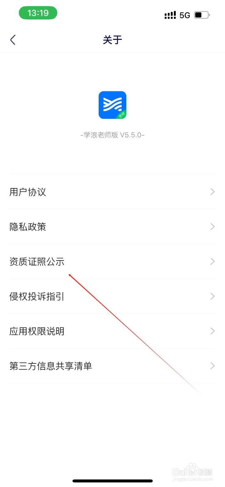 学浪老师版在哪里查看资质证照公示？