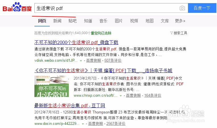 百度实用搜索技巧有哪些