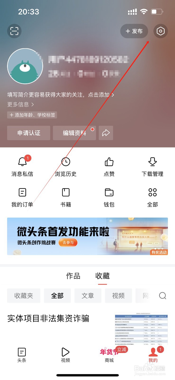 今日头条向我推荐可能认识的人在哪里打开？
