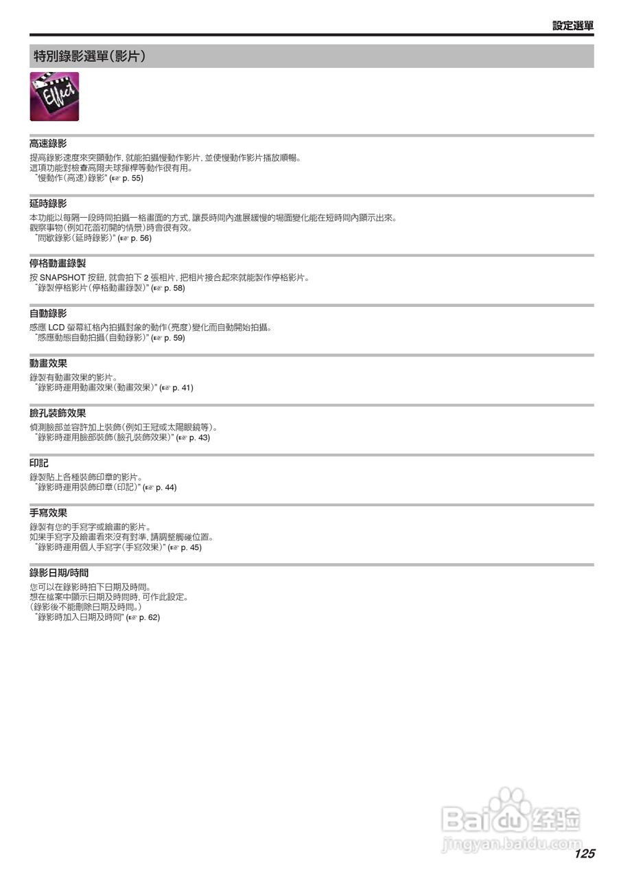 胜利GZ-V605摄像机使用说明书:[13]