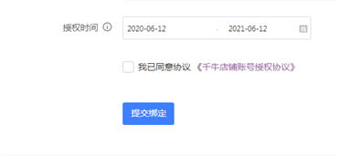 淘宝店铺代运营授权