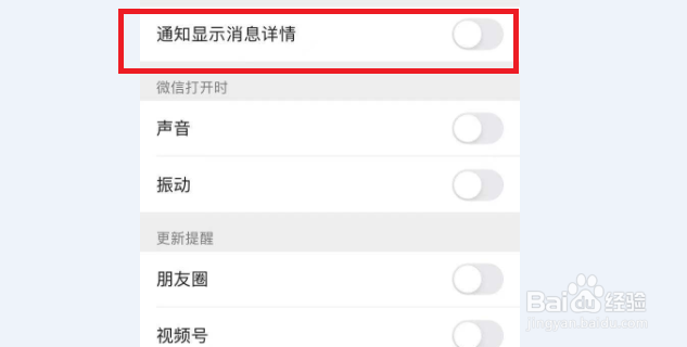 微信怎么设置通知不显示消息详情