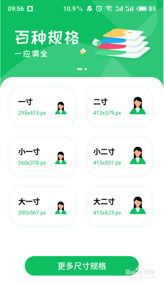 如何给证件照换衣服？