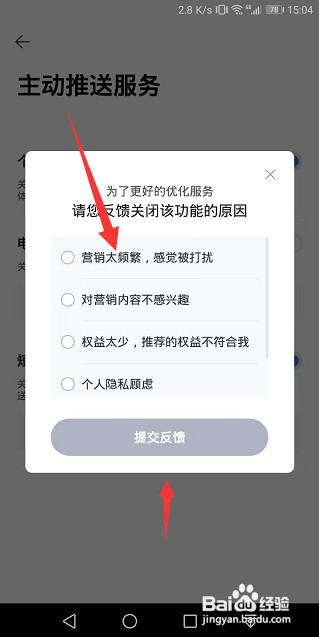 度小满金融怎么关闭电话营销服务