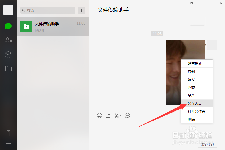 微信视频怎样导入u盘