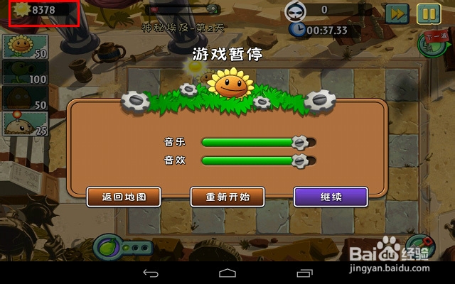《植物大战僵尸2》腾讯版刷阳光和能量豆攻略