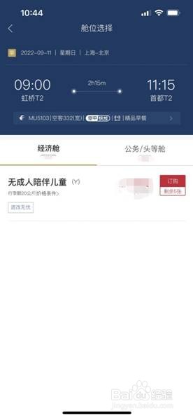 如何申请东航“无成人陪伴儿童”服务?