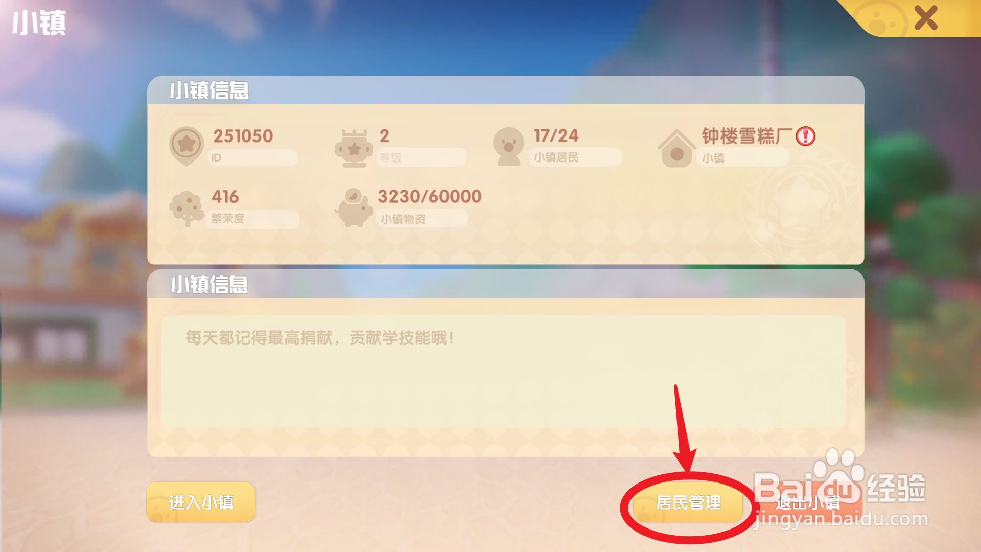 摩尔庄园手游小镇管理攻略