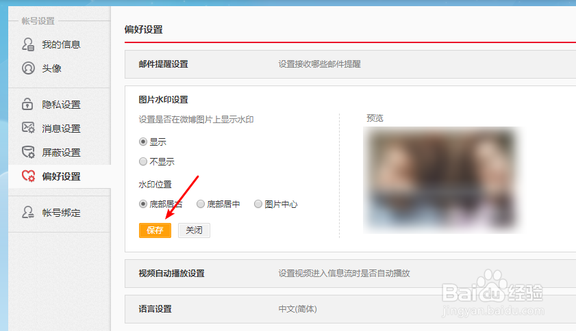 微博怎么设置图片水印