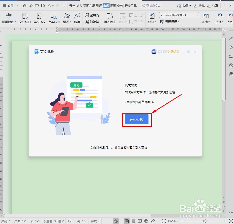 WPS Word红色波浪线怎么去掉