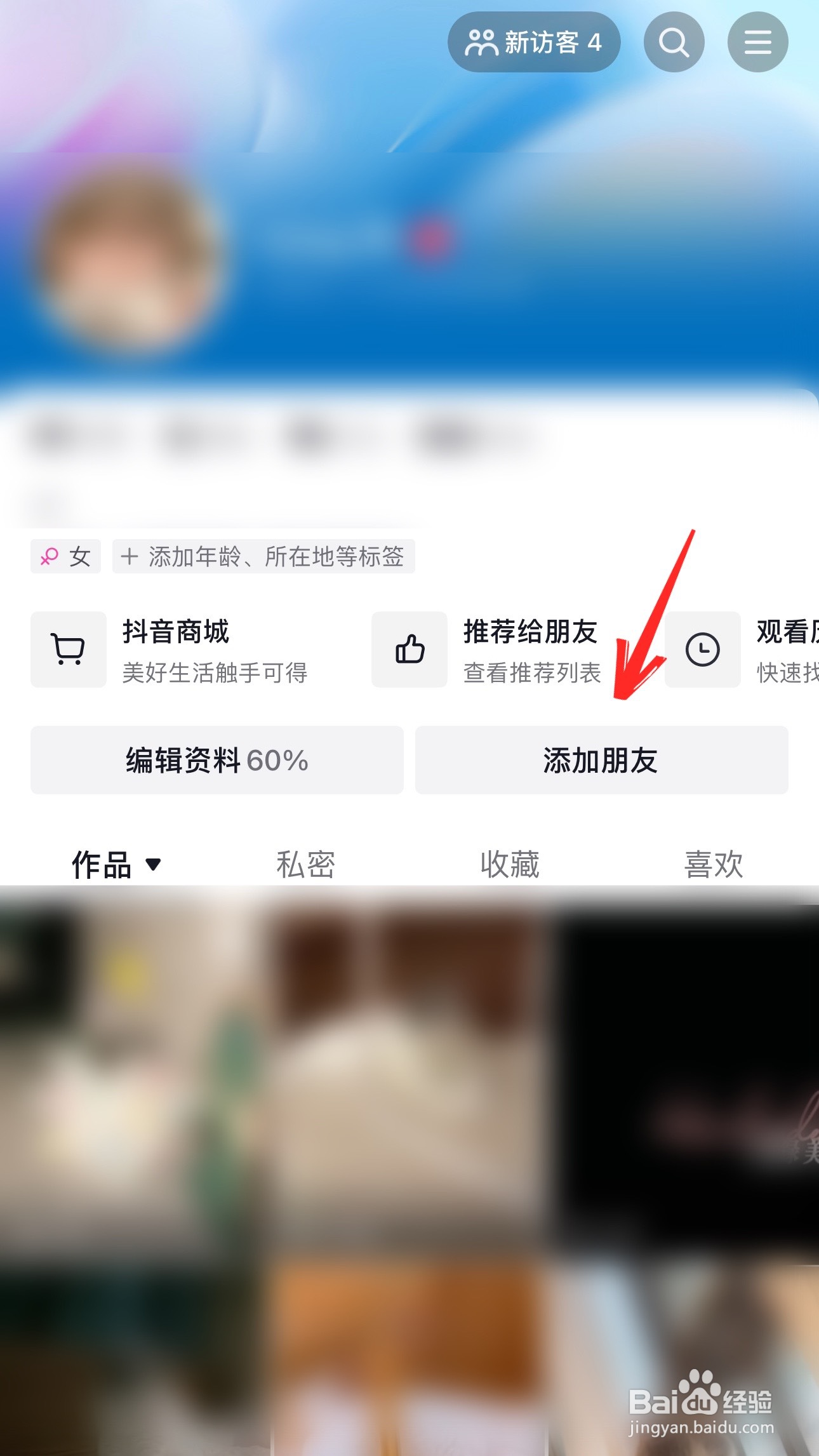 怎样在抖音查看通讯录好友