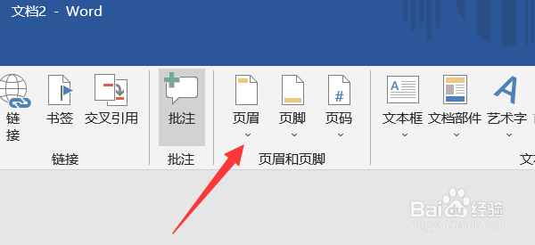 word文档页眉页脚怎么单独设置一页