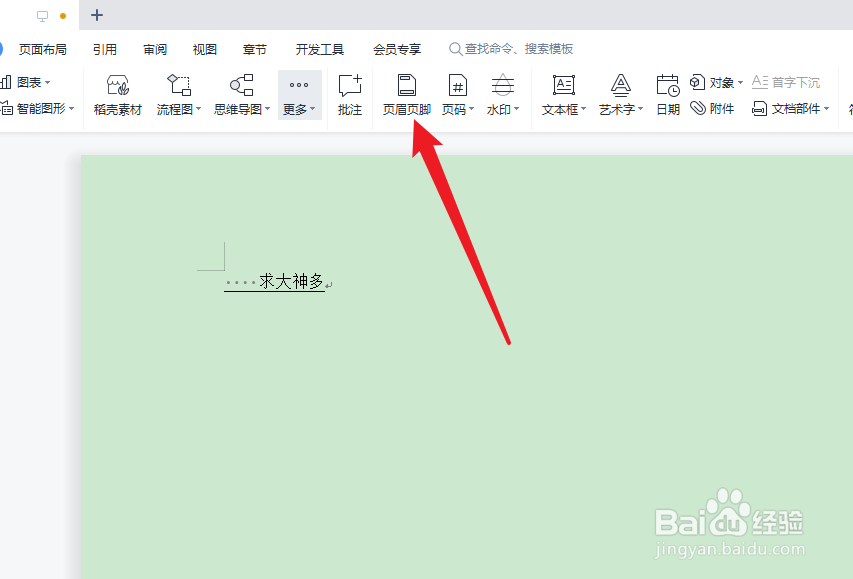 word页眉怎么设置