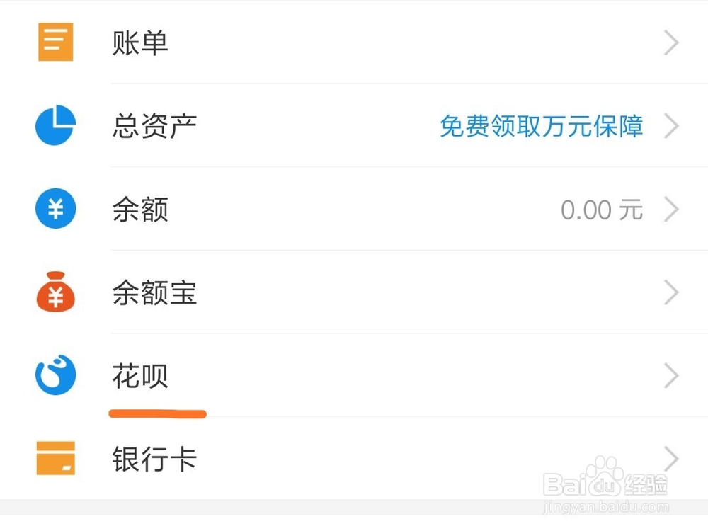 怎么在手机上注销花呗？