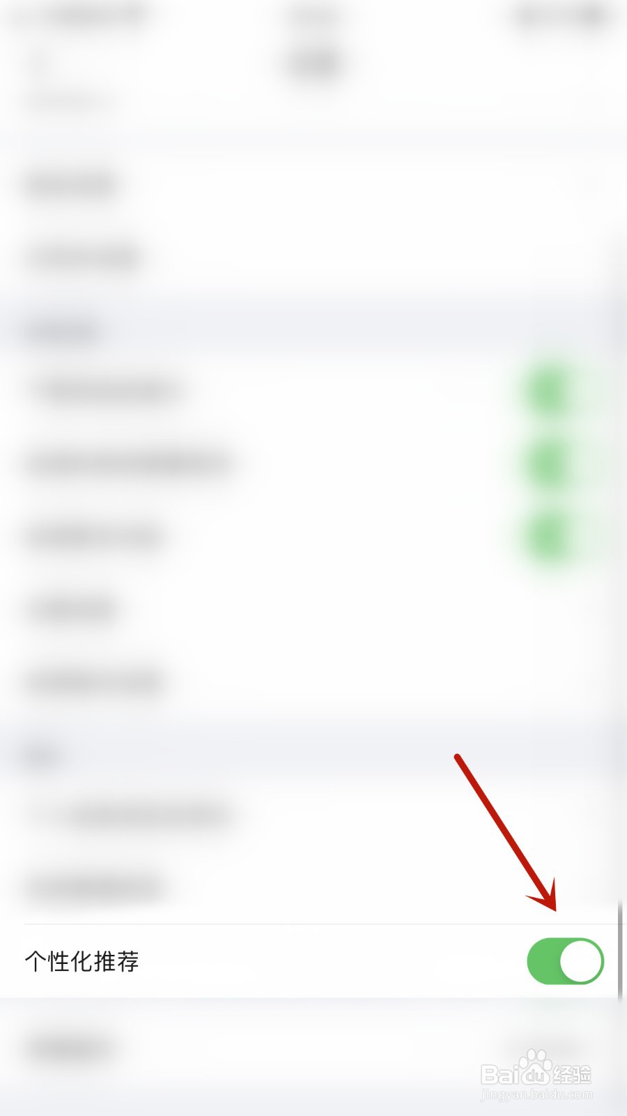 如何开启全球学术快报个性化推荐