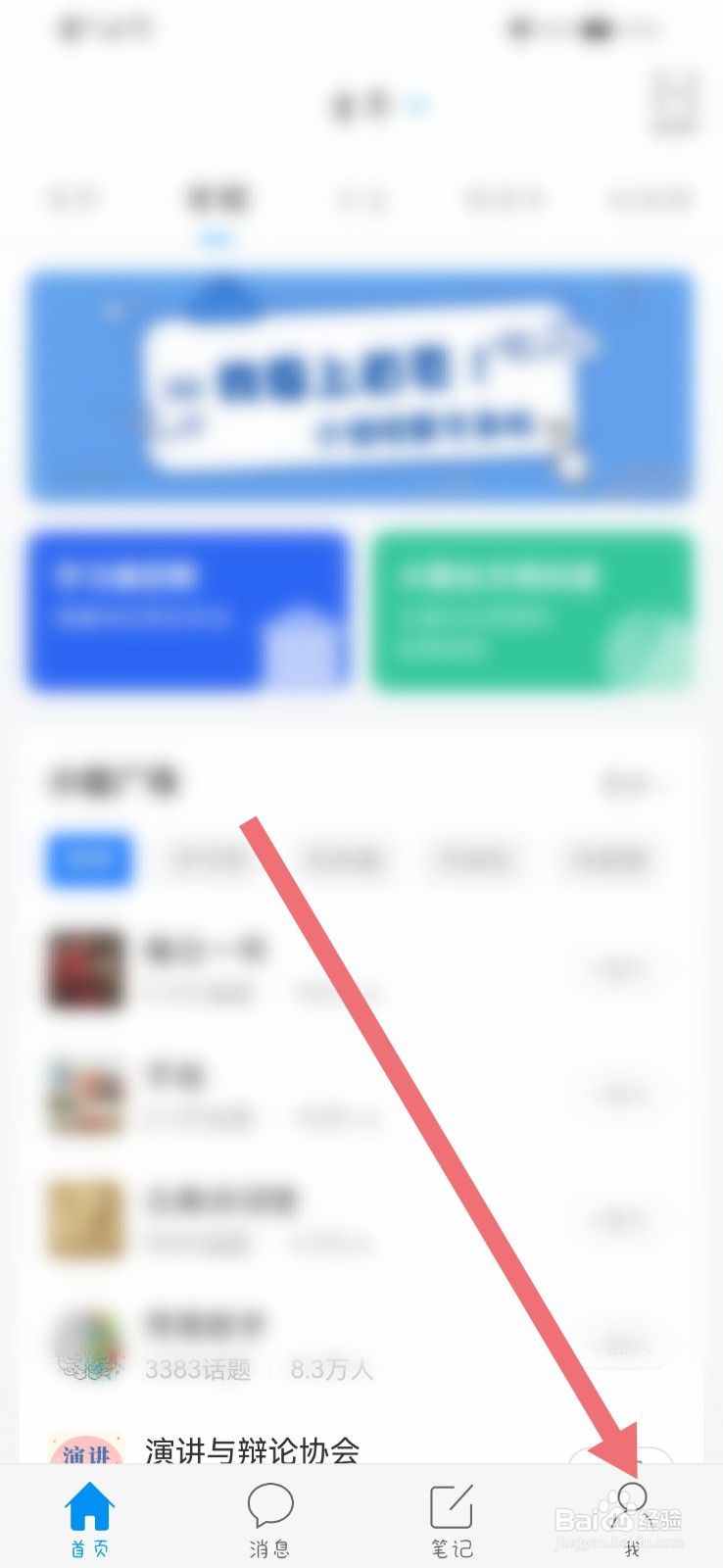 学习通App怎么退出登录账号