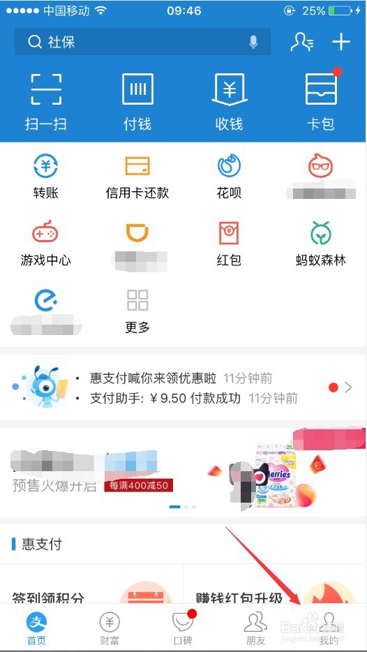 支付宝怎么查看信用分