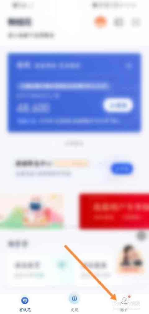 有钱花如何退出当前账号?