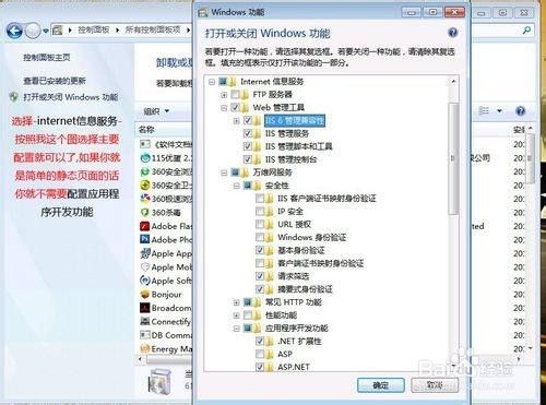 win7配置IIS服务器