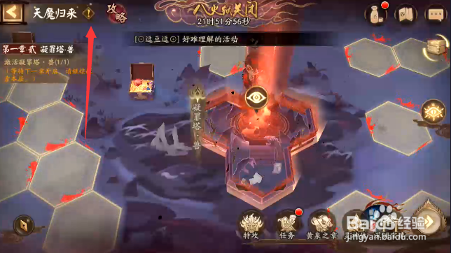 阴阳师天魔归来活动怎样查看介绍