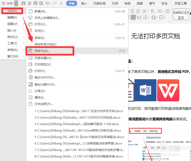 Smart Tank 518&519&618 打印word表格显示不全