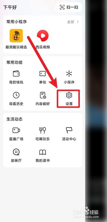 抖音如何设置旋转进入全屏界面