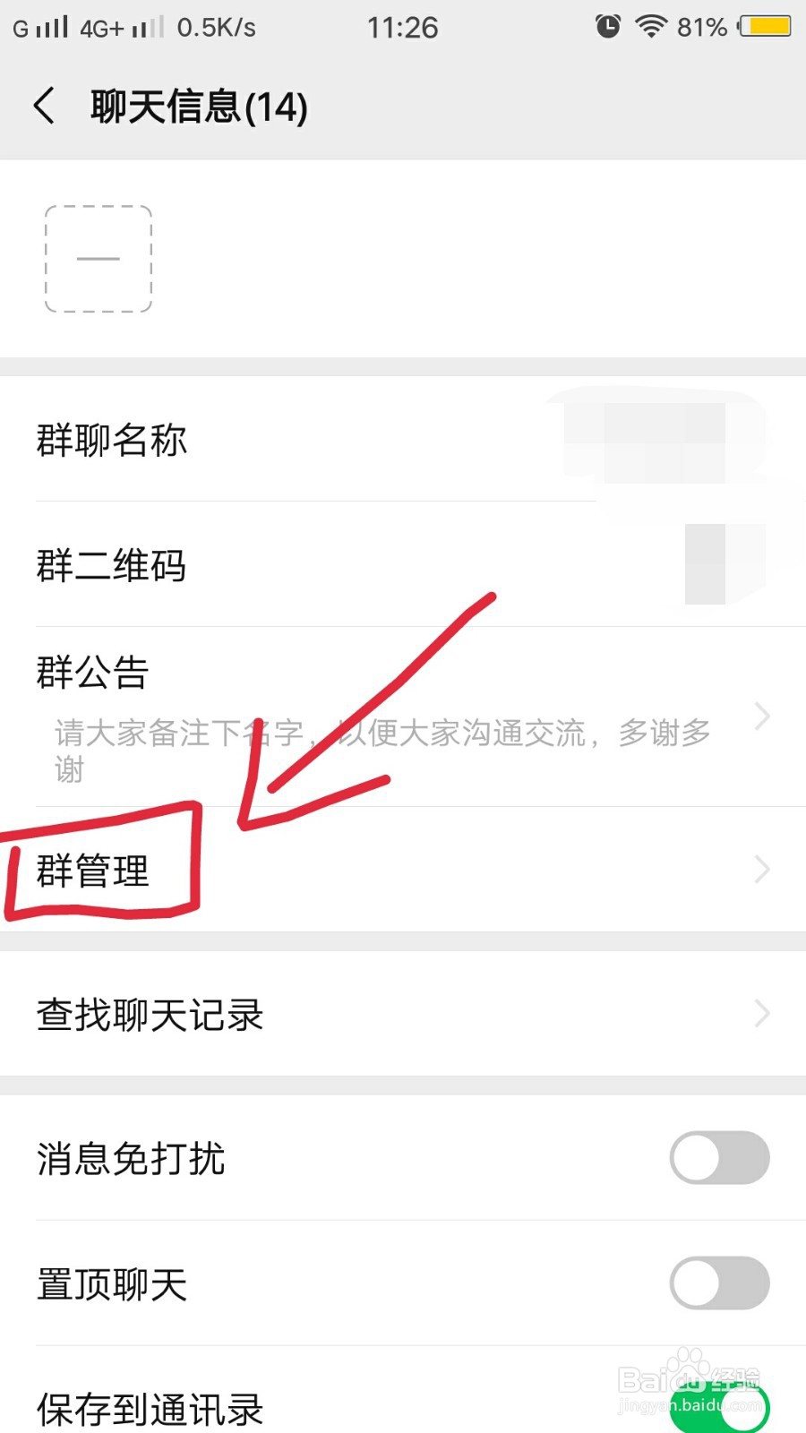 怎样夺取微信群主