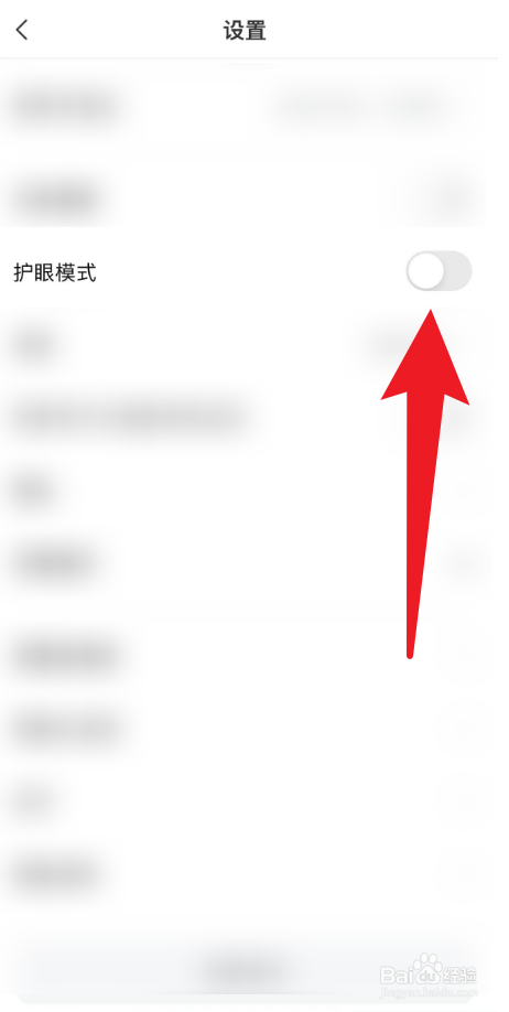 乐读App怎么开启护眼模式？