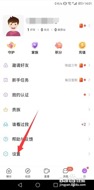 爱聊在哪里设置相机美颜