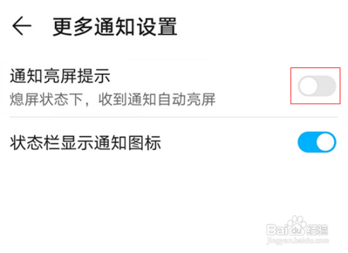 华为手机怎么关闭通知亮屏提示