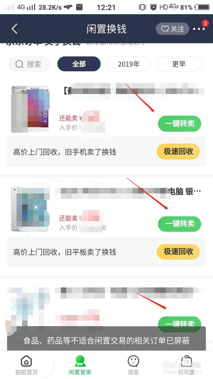 如何在京东发布闲置商品