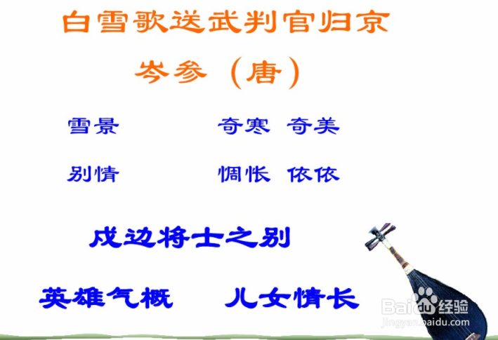 白雪歌送武判官归京ppt怎么做