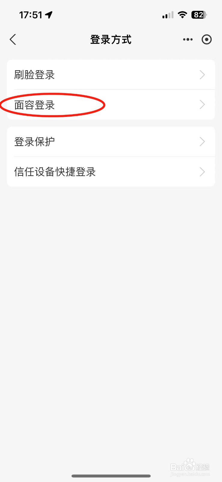 苹果手机如何设置面容id登录支付宝