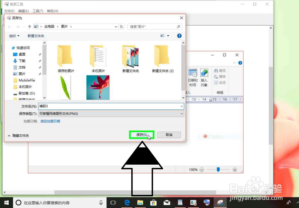 Windows 10电脑打开截图工具，截图电脑上的图片