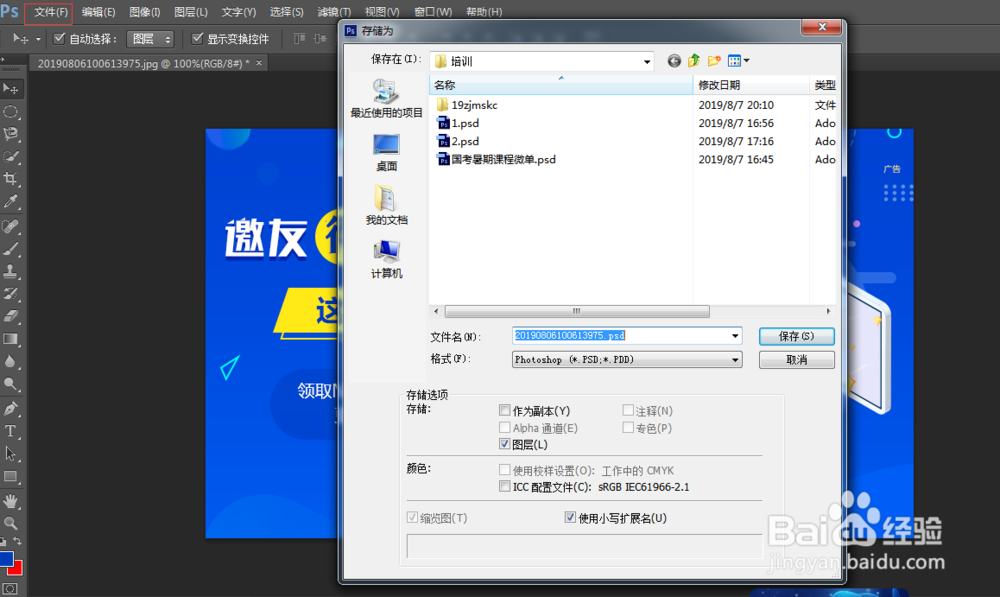 如何使用PS修改图片中的文字