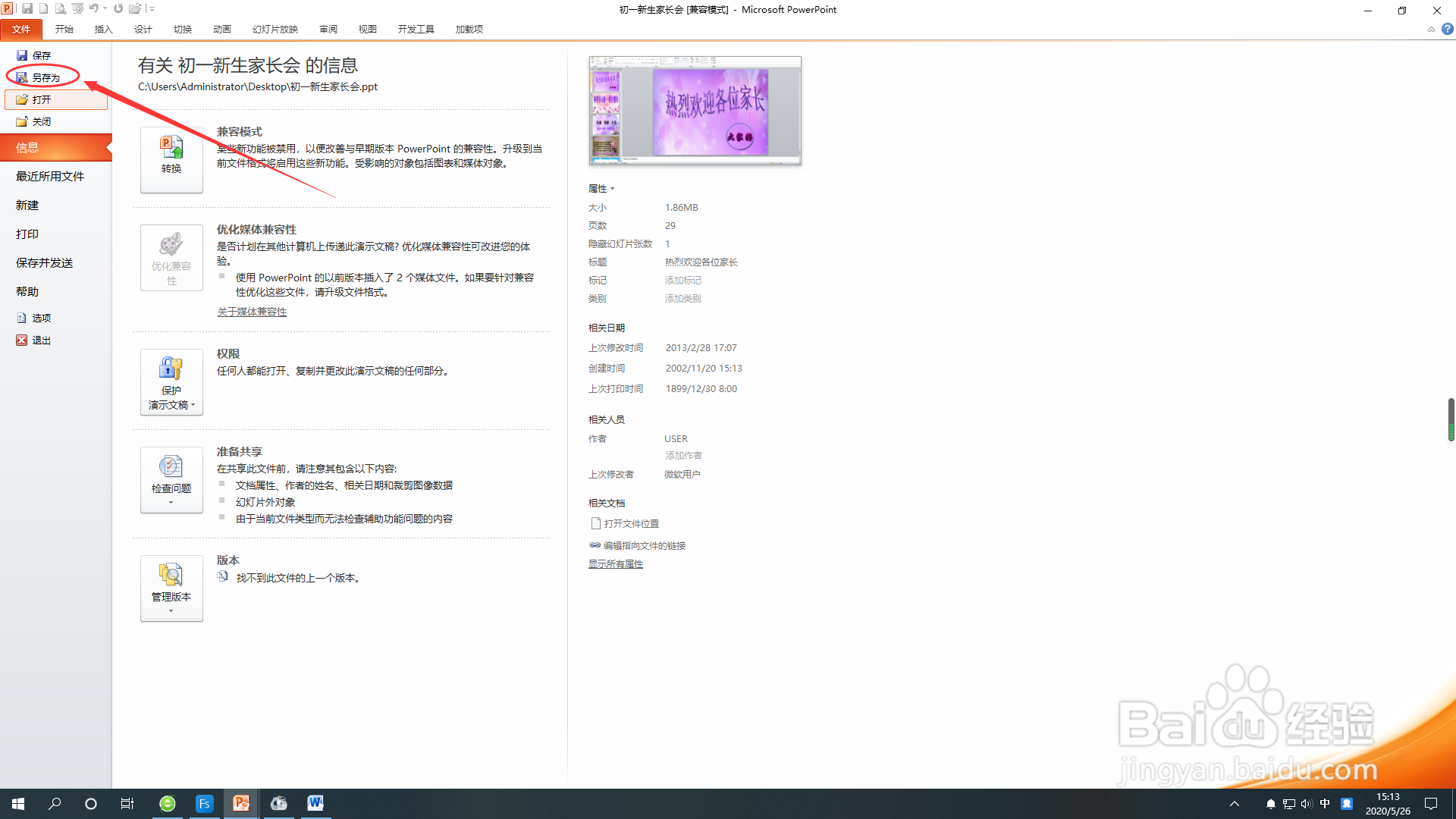 如何将ppt保存为视频格式