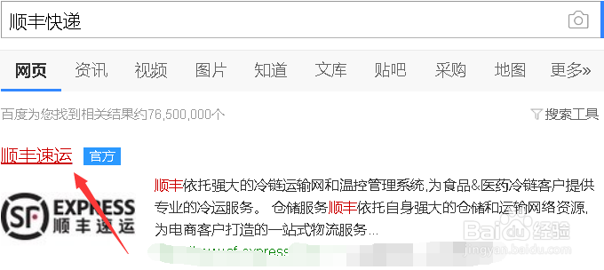 快递单号查询顺丰官网查询系统