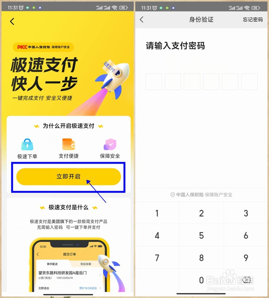 美团App在哪里开启极速支付