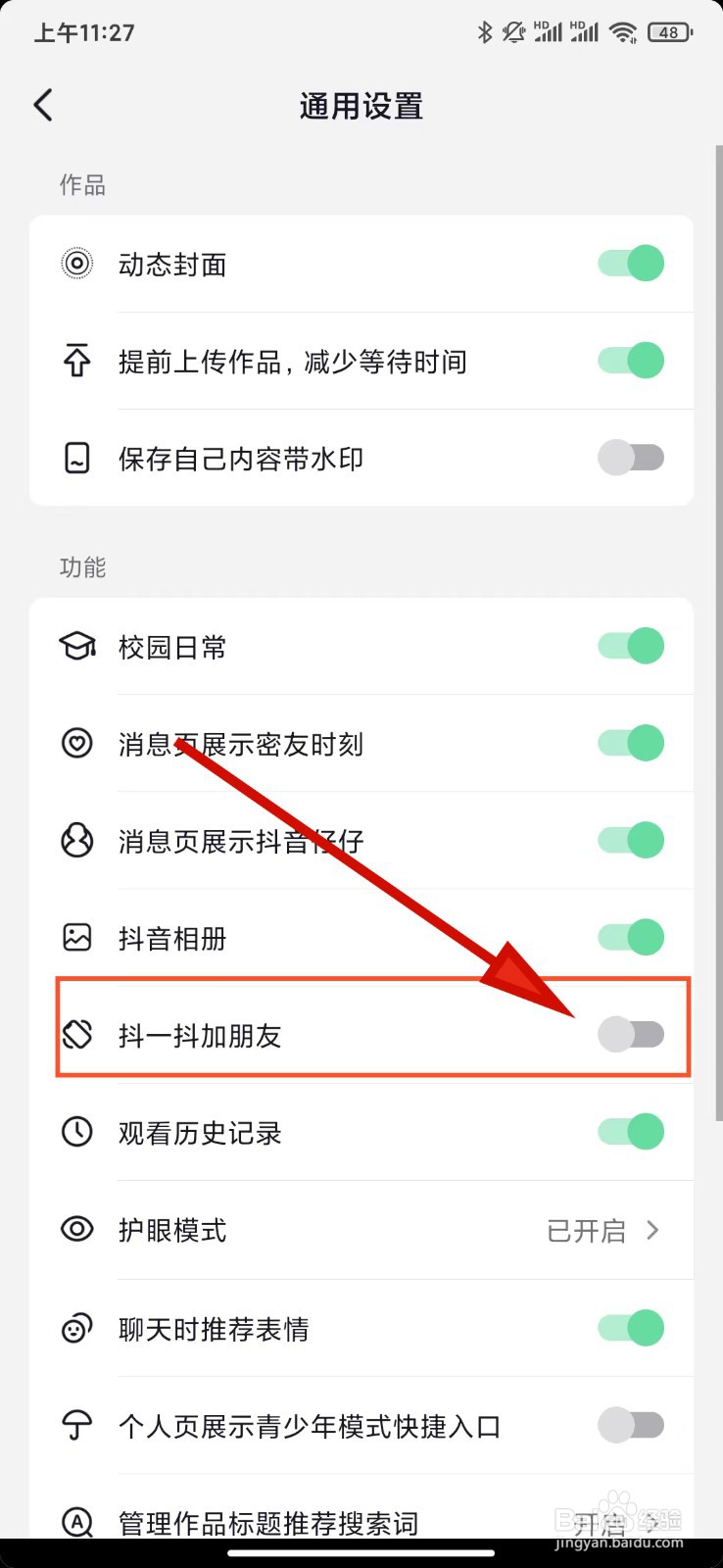 抖音中如何打开抖一抖加朋友功能