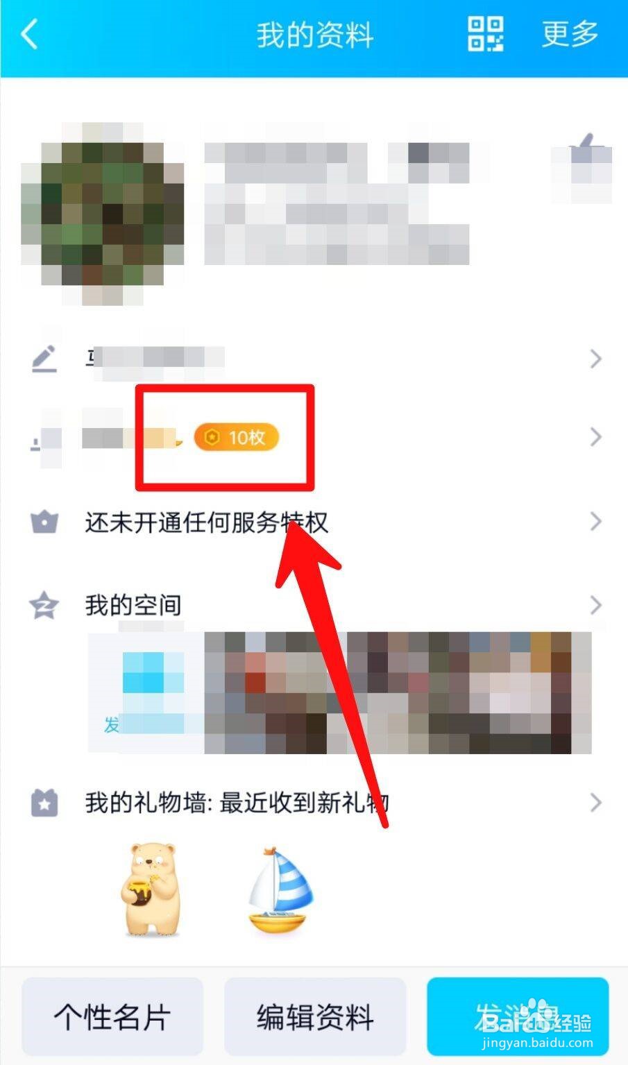 手机qq勋章墙在哪里