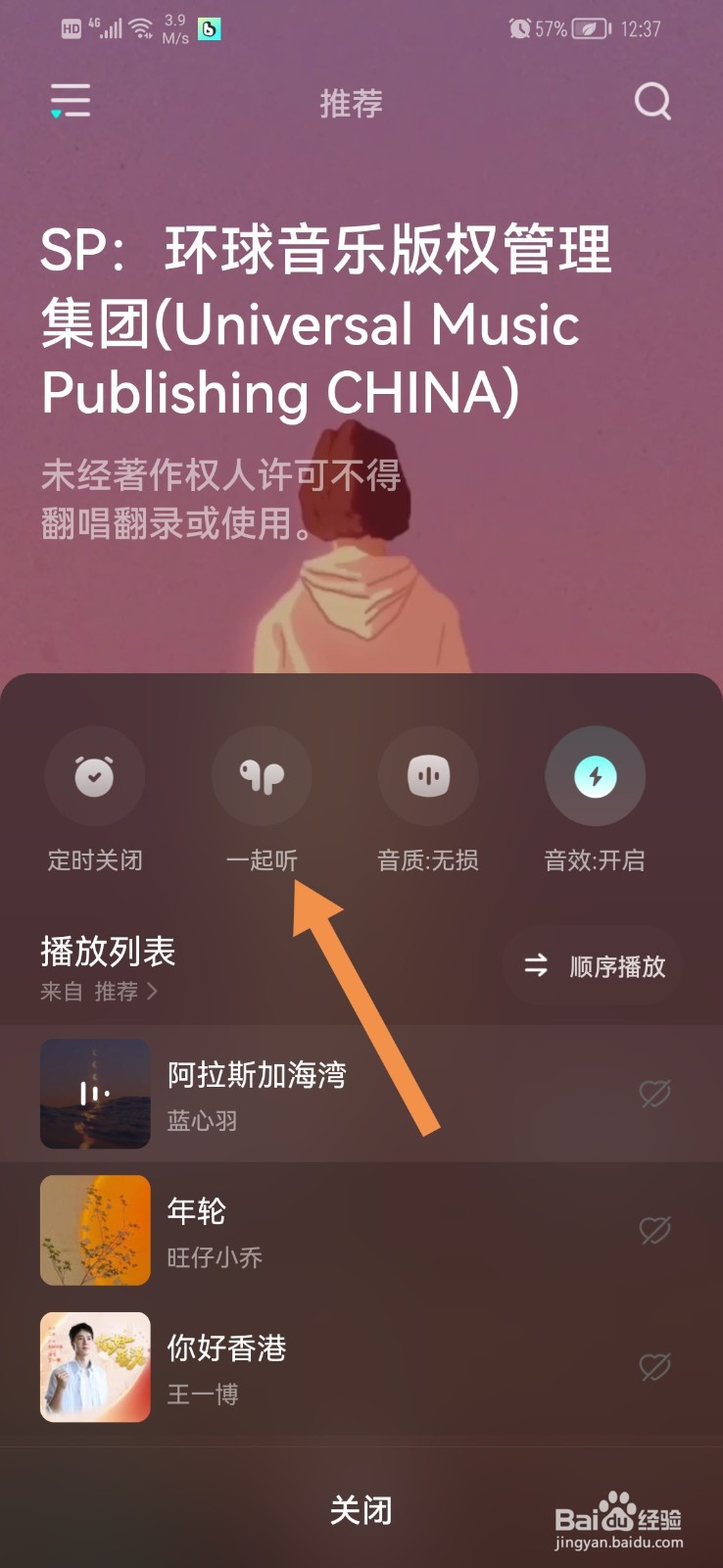 波点音乐怎么邀请一起听歌
