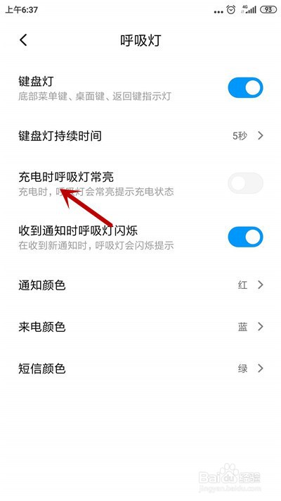 小米手机充电时怎么设置红灯一闪一闪