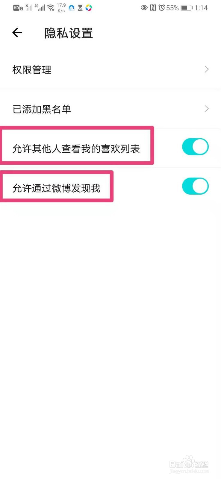 如何在手机得物里设置允许通过微博发现我