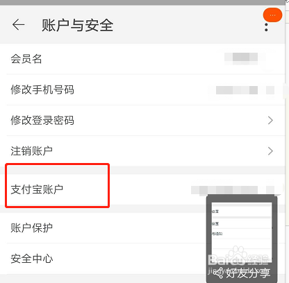 淘宝绑定银行卡怎么绑