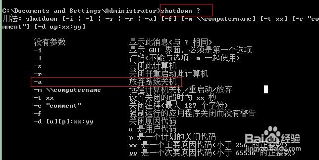 系统提示即将关机怎么办