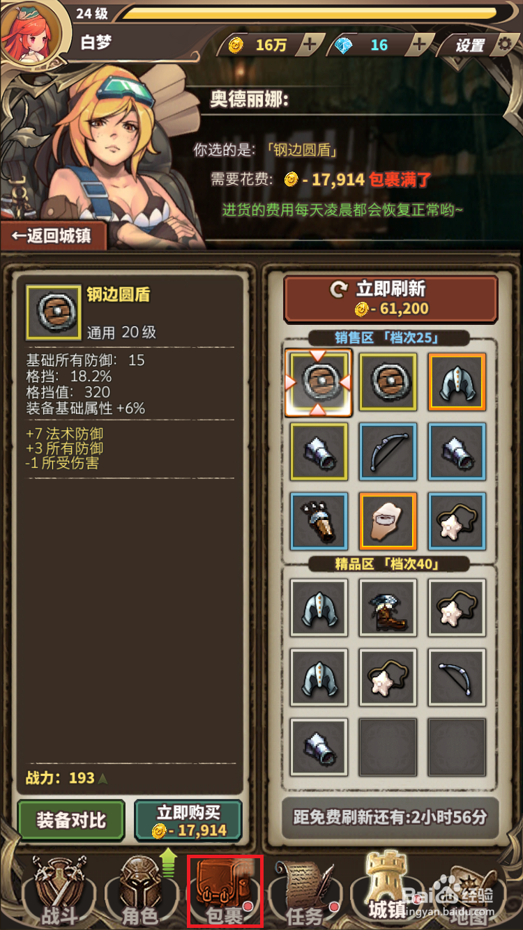 无尽大冒险如何购买和使用宝石密箱