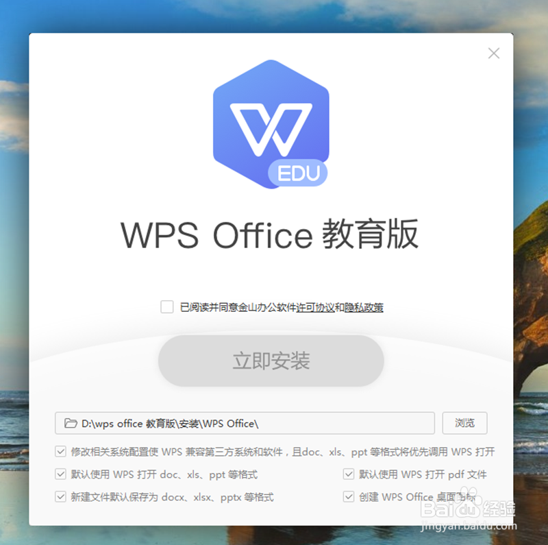WPS新出的教育版怎么安装和使用
