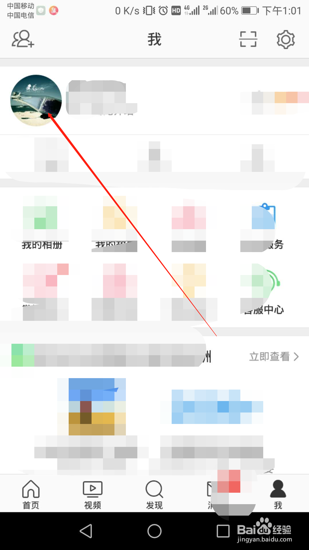 微博主页怎么设置