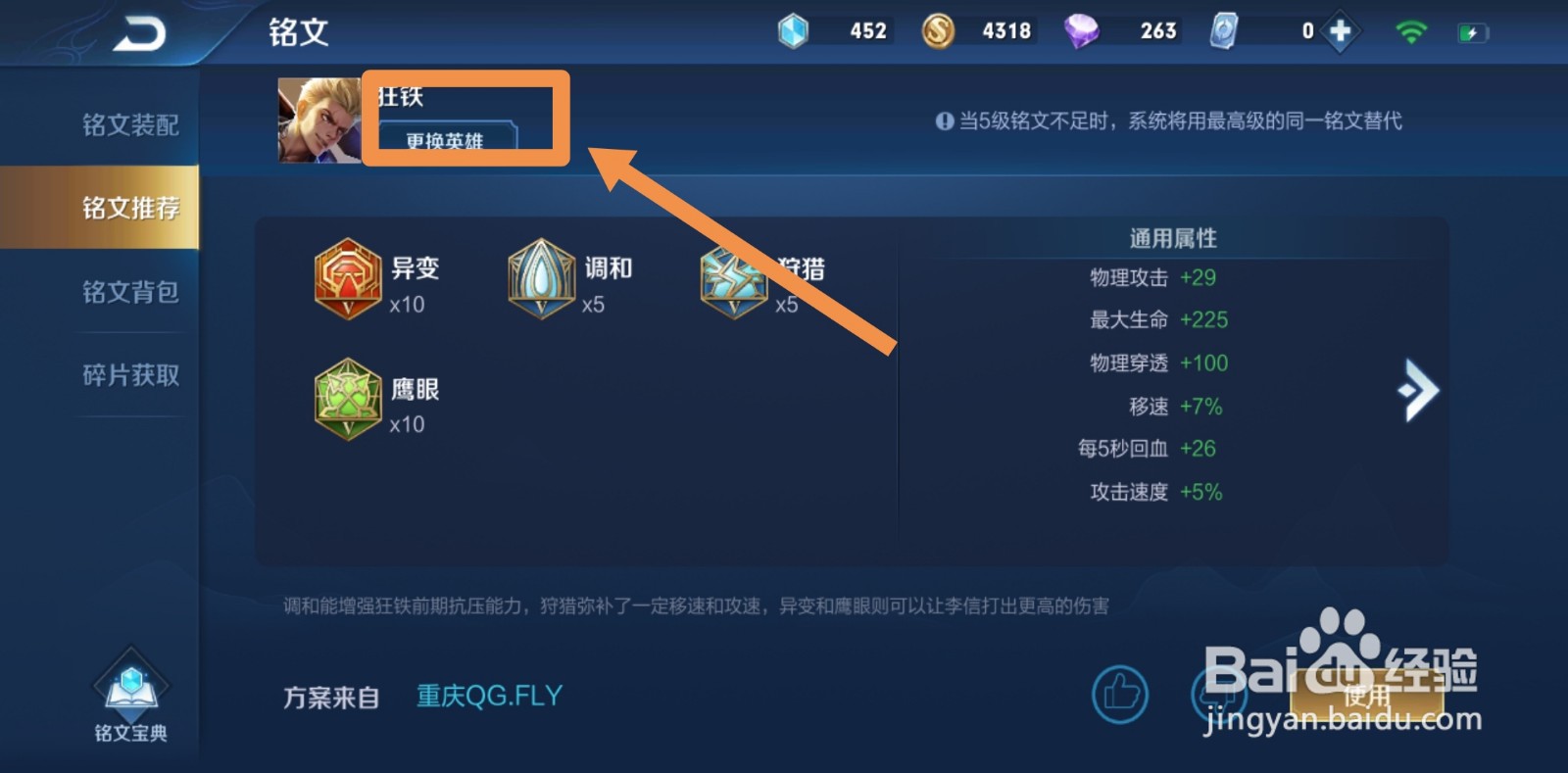 王者荣耀花木兰最强铭文搭配？